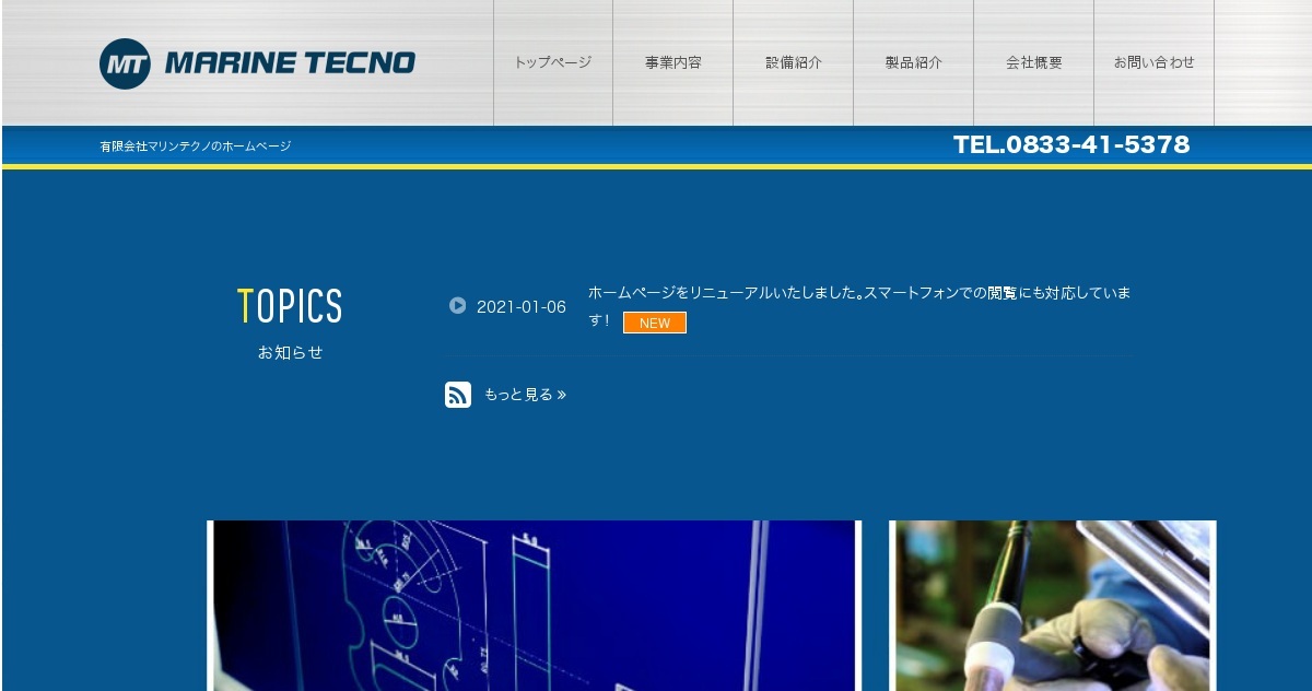 有限会社マリンテクノ